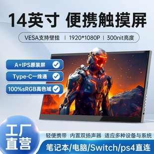 凯耐思14寸便携显示器触摸屏手机电脑switch扩展副屏Type-C一线通
