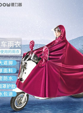 德力普（Delipow）电动车雨衣加厚加大牛津布双帽檐防水雨披带反