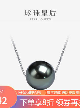珍珠皇后路路通大溪地黑珠吊坠8-9mm海水珍珠项链女