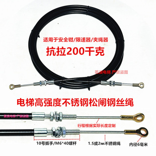 适用三菱河北东方富士达电梯限速夹绳器安全钳松闸钢丝刹车拉线绳