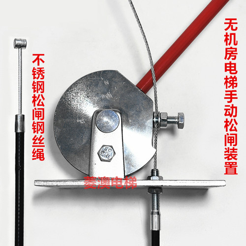 MCK200蒙特纳利手动无机房远程松抱闸刹车拉线钢丝绳释放装置扳手