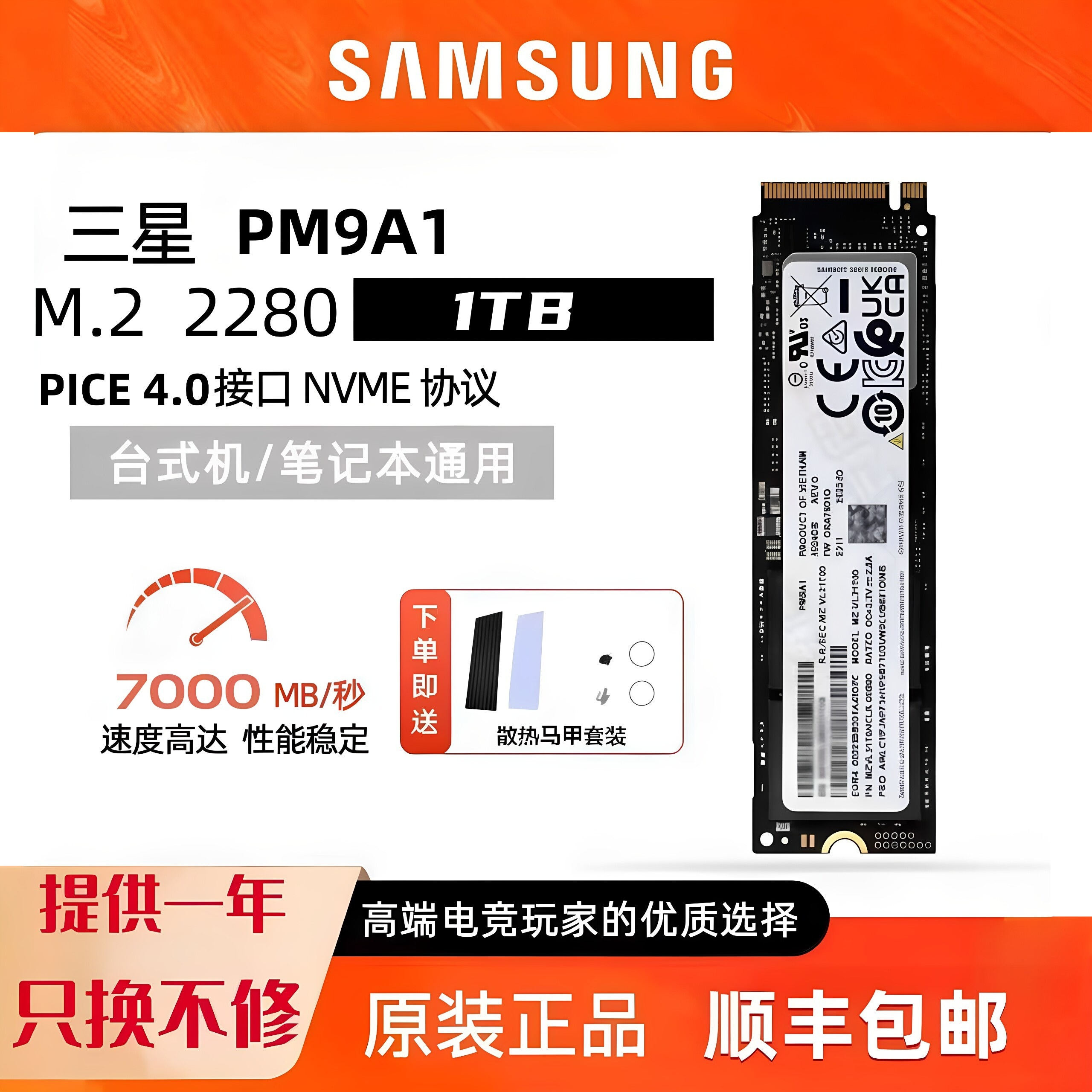 三星PM9A1512G1TB固态硬盘NVMe