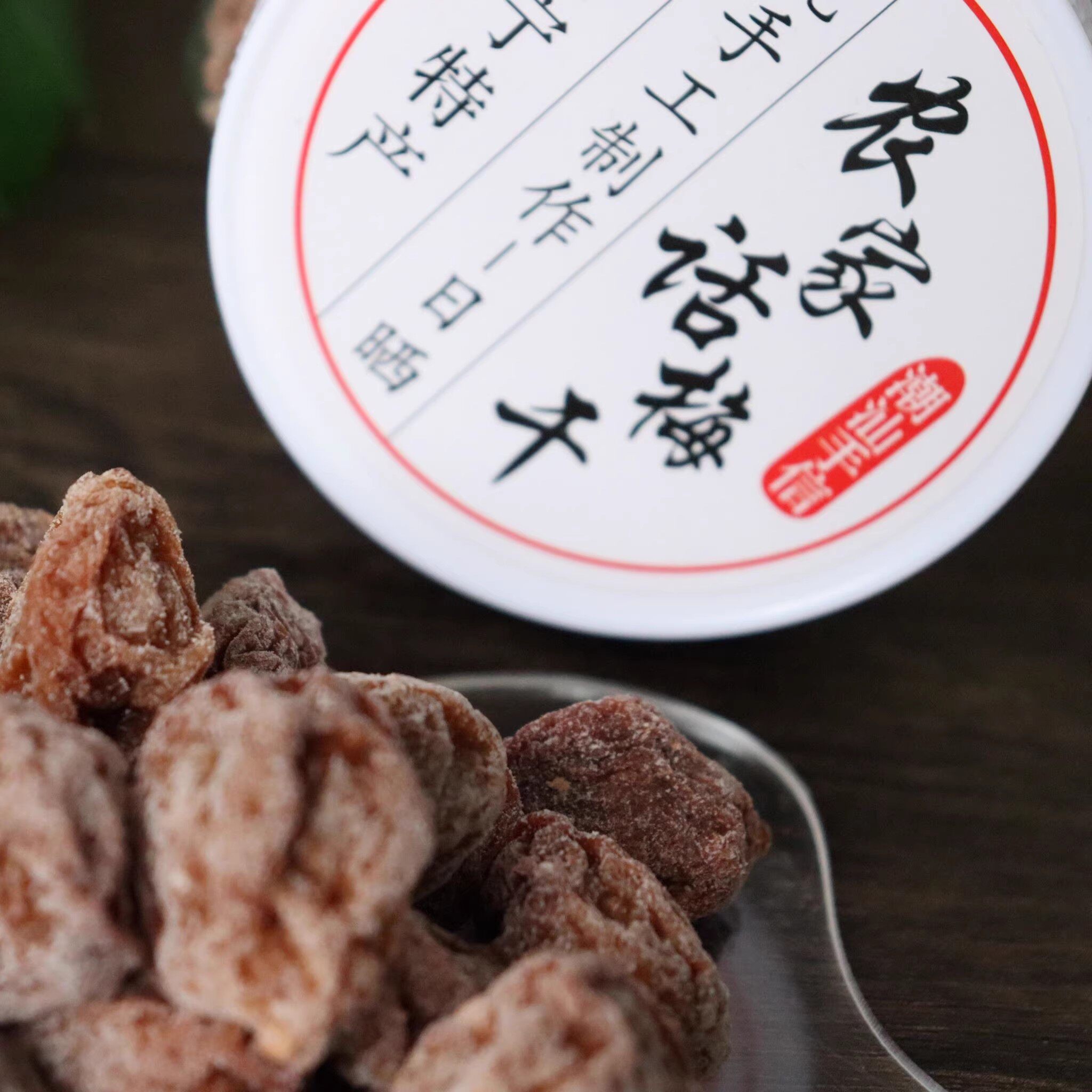 正宗农家话梅干广东潮汕特产普宁酸梅孕妇超酸零食孕期止孕吐咸味