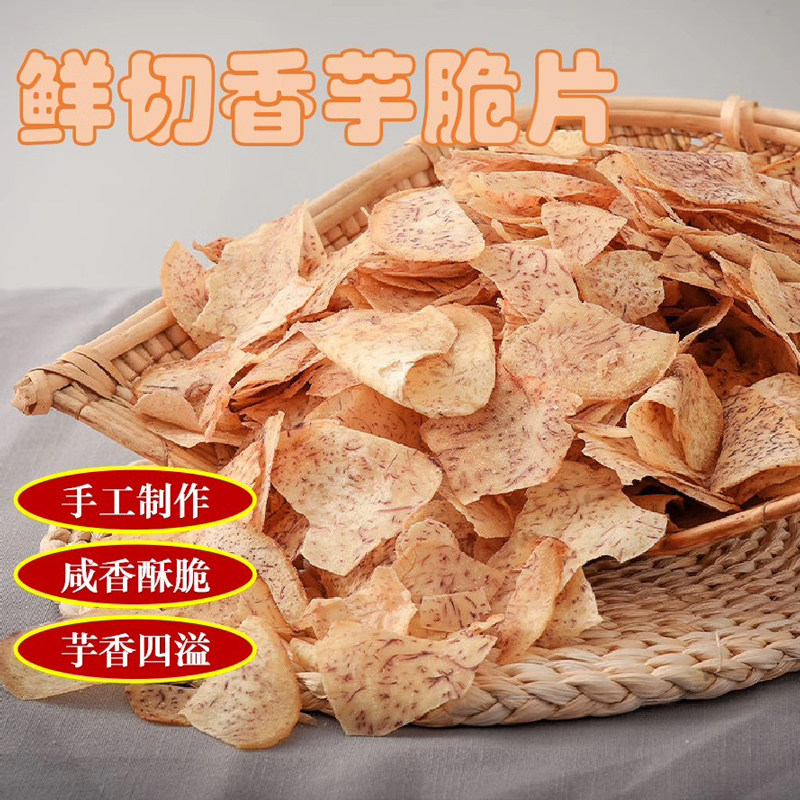 椒盐味香芋片休闲脆片酥脆薄片学生芋头片脆零食芋丝芋头条芋头丝
