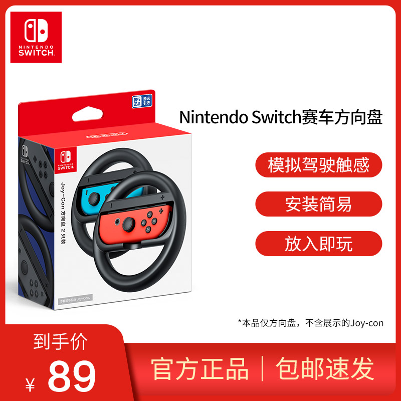 Switch任天堂国行OLED原装joycon双手柄方向盘2只装ns马车8游戏体感方向盘握把马里奥赛车专用配件