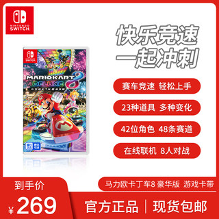 Nintendo Switch 任天堂 马力欧卡丁车8 豪华版 盒装版/兑换卡游戏中文版游戏国行switch游戏卡带版游戏