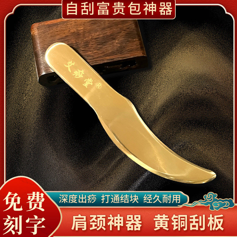 艾痧堂全黄铜刮痧板肩颈刮痧刀全身通用手腿部实心富贵包自刮神器
