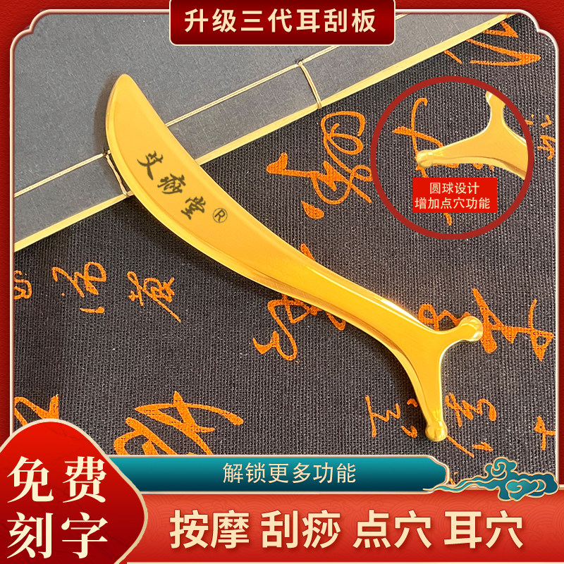 升级第三代纯黄铜耳刮板按摩刮痧拔筋点穴耳穴圆球多功能脸部刮板