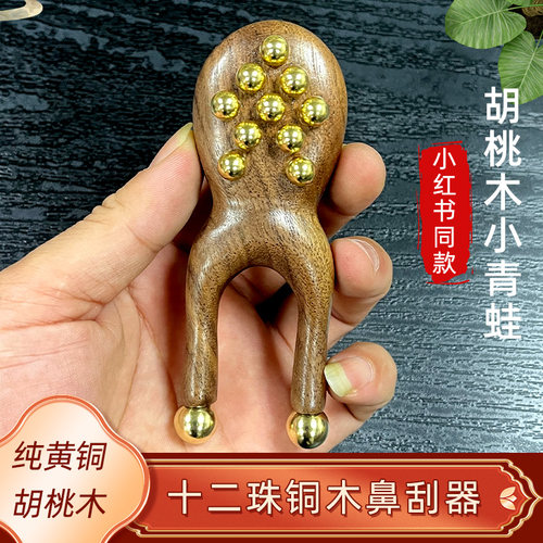 艾痧堂胡桃木黄铜珠小青蛙按摩器