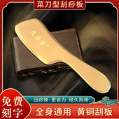 艾痧堂纯黄铜刮痧板全身通用背部用肩颈腿经络铜制菜刀型筋膜刀