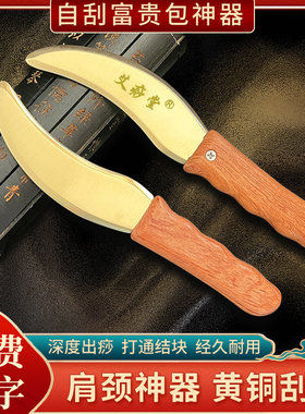 艾痧堂木柄黄铜刮痧板肩颈全身通用手腿部镰刀型脖子富贵包自刮刀