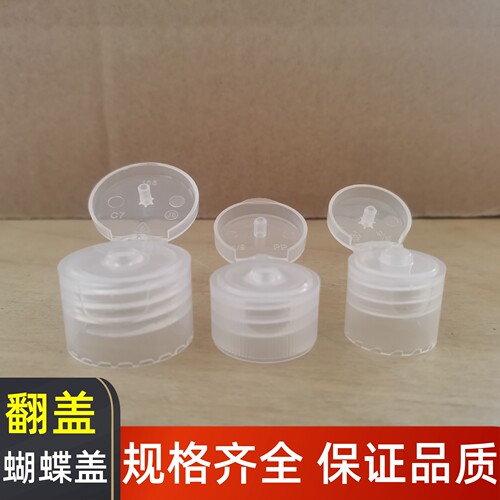 翻盖塑料PP盖配件蝴蝶盖