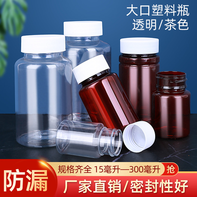 15/50/100ml毫升透明塑料瓶空瓶分装瓶pet大口瓶密封样品瓶小瓶子