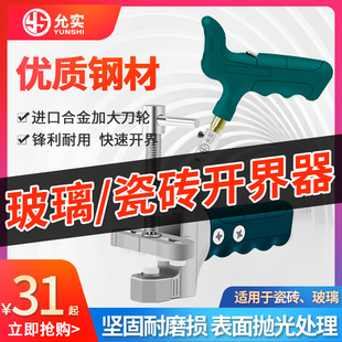 手握式 玻璃刀瓷砖割刀切割神器划割磁砖开界器金刚石划厚玻璃家用