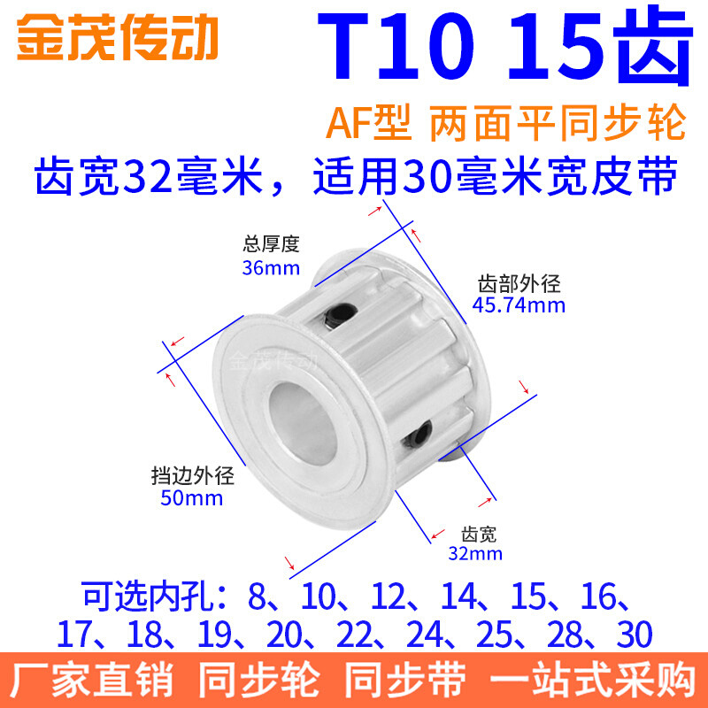 T1015齿AF齿宽32同步带轮内孔8 10 12 14 15 17 19 20同步轮T10型