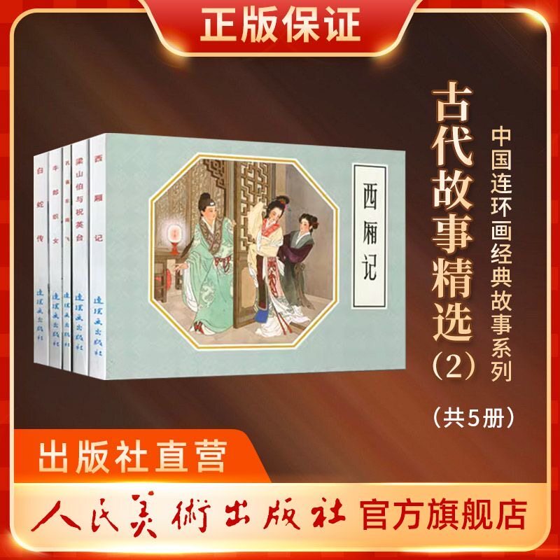 【成人珍藏】西厢记古代爱情故事