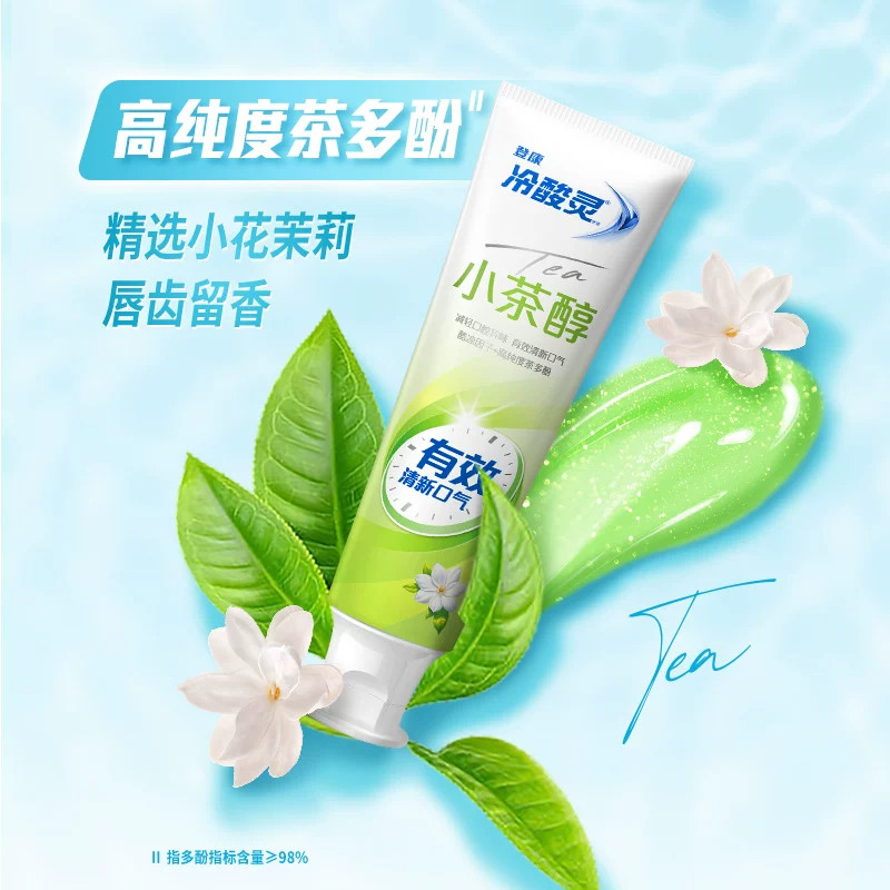冷酸灵小茶醇牙膏丨茉莉茶清新