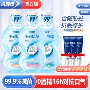 冷酸灵漱口水减菌清新口气口臭含氟便携式持久留香无酒精抗敏