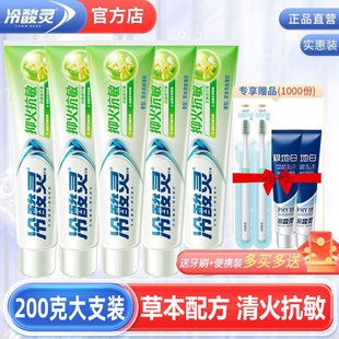 冷酸灵抑火抗敏感牙膏草本去清火护龈抗过敏旗舰店官方正品家庭装