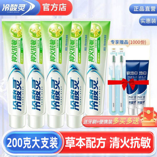 冷酸灵抑火抗敏牙膏清火200g大支