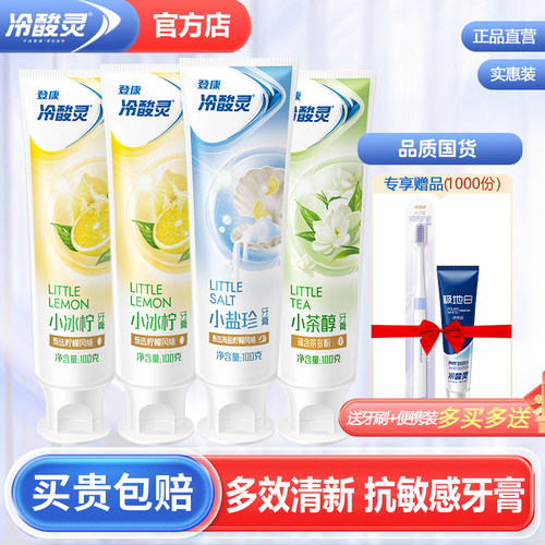 冷酸灵小系列牙膏抗牙敏感官方店