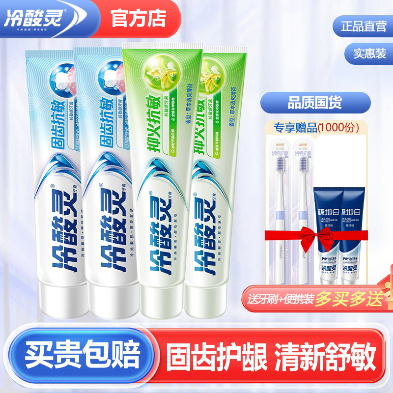 冷酸灵抗敏感牙膏抑火抗敏清火成人家庭实惠装官方旗舰店正品