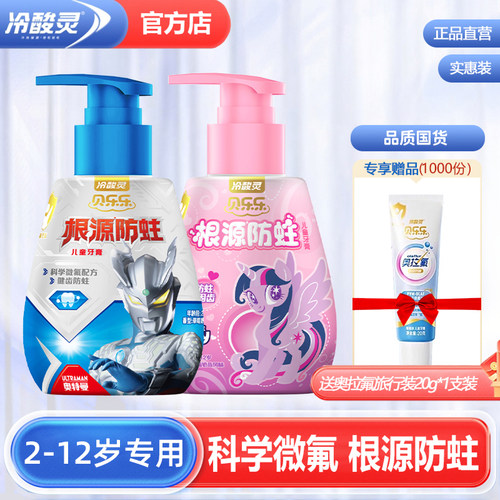冷酸灵根源防蛀微氟儿童牙膏