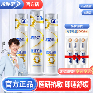 冷酸灵医研抗敏感牙膏专研修护抗过敏护龈成人男女旗舰店官方正品