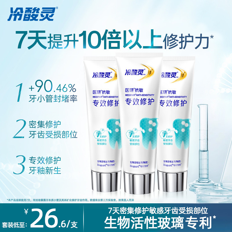 冷酸灵医研抗敏感专效7天密集修护牙膏美白抗过敏牙釉质官方正品 - 实物图