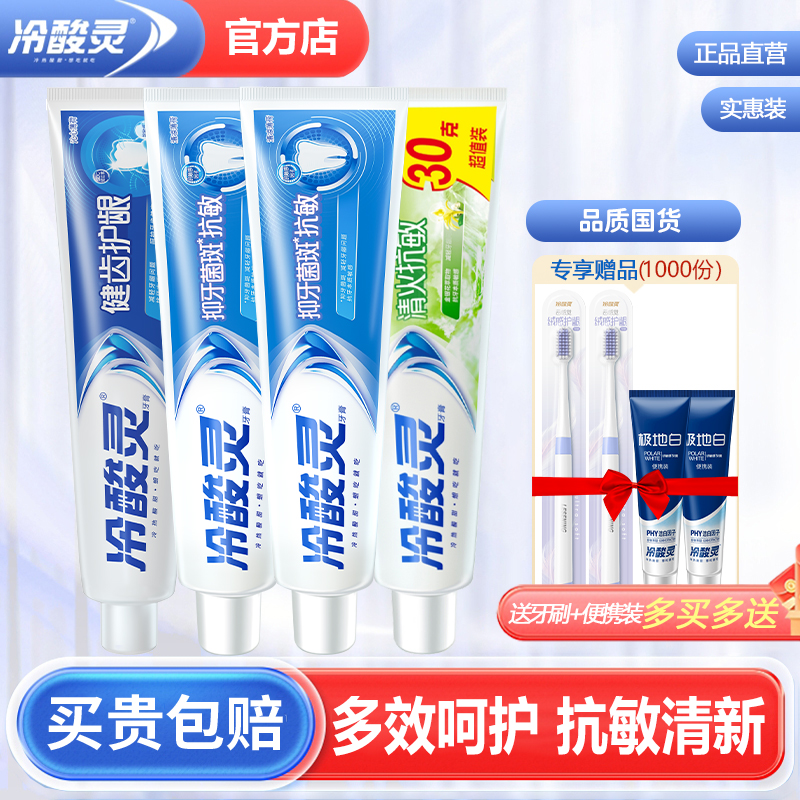 冷酸灵牙膏清火抗敏感组合官方店