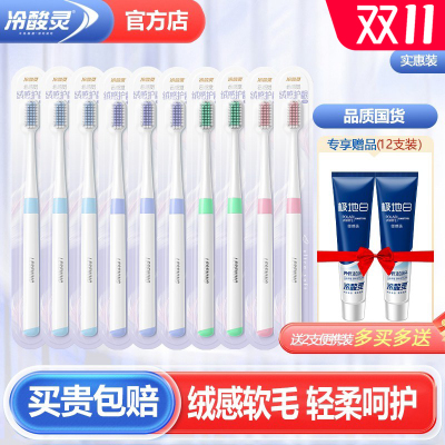 冷酸灵牙刷软毛护龈小头丨官方店