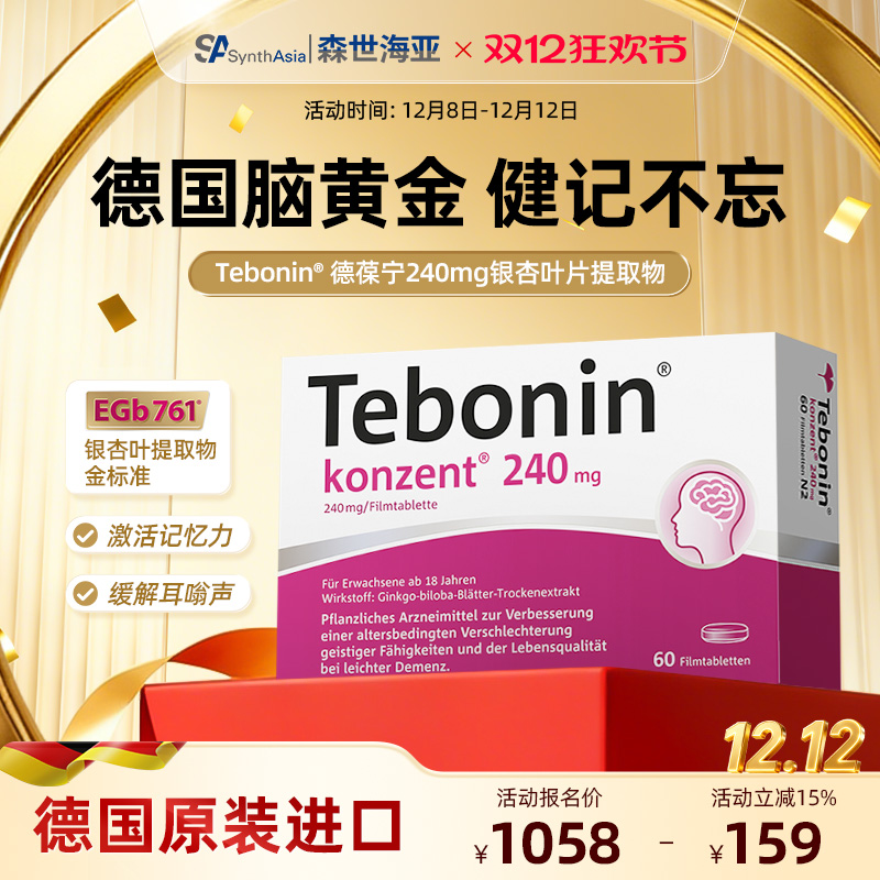 德葆宁银杏叶提取物片补脑健忘