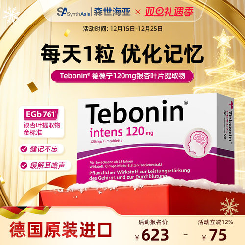 德葆宁银杏叶提取物片补脑记忆力