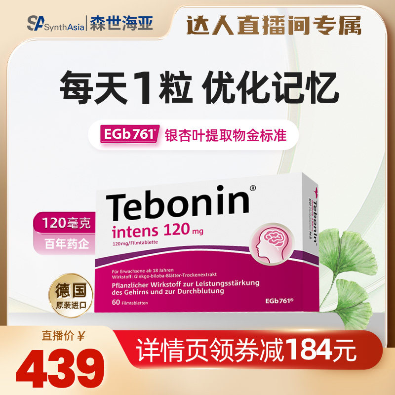 【直播专属】德国进口德葆宁银杏叶片提取物金标准记忆力专注力
