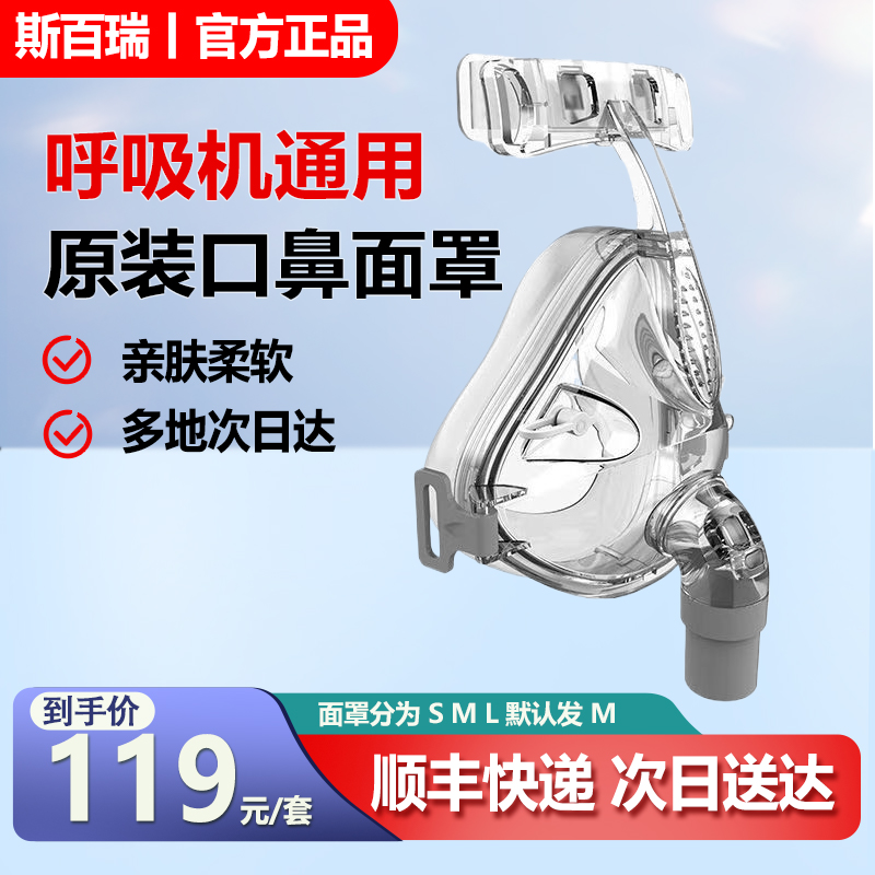 通用呼吸机口鼻面罩呼吸机配件