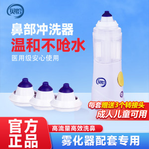 鼻腔清洗器鼻炎喷雾器搭配雾化机