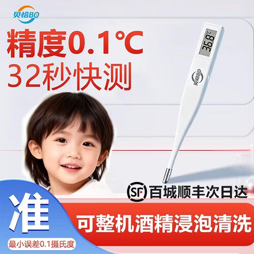 体温计体温计电子体温计家用精准医用成人儿童腋下口腔便捷测体温