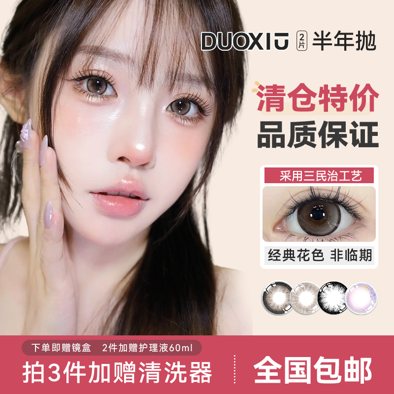 实付满19送护理液+镜盒，满88送日抛两副