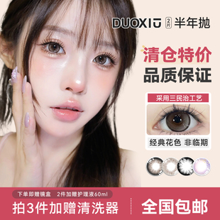 DUOXIU朵秀半年抛美瞳大小直径三明治近视隐形眼镜学生 尝鲜装