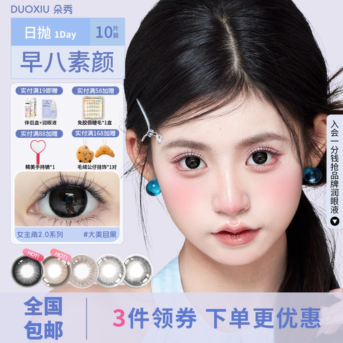 55%含水量镜片，可试戴，磨眼包退换