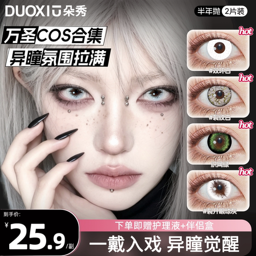 cos异瞳合集恶魔红瞳狼人金瞳美杜莎绿瞳