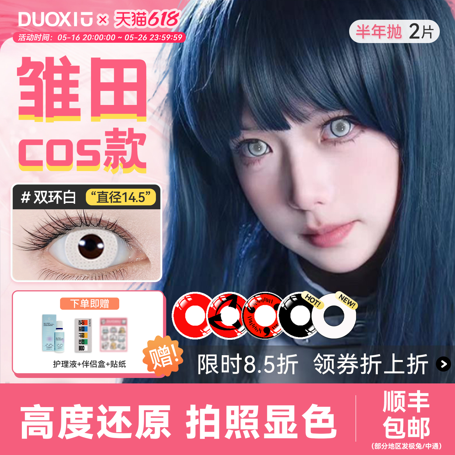 白色cos款，可试戴，真实还原日向雏田+渔女