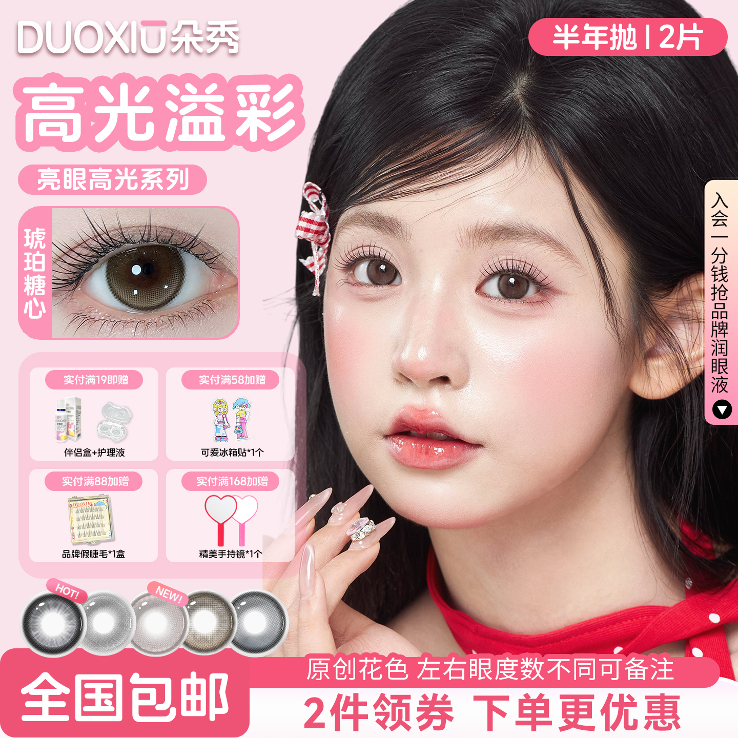 磨眼包退换，送运费险，实付满79送日抛一副