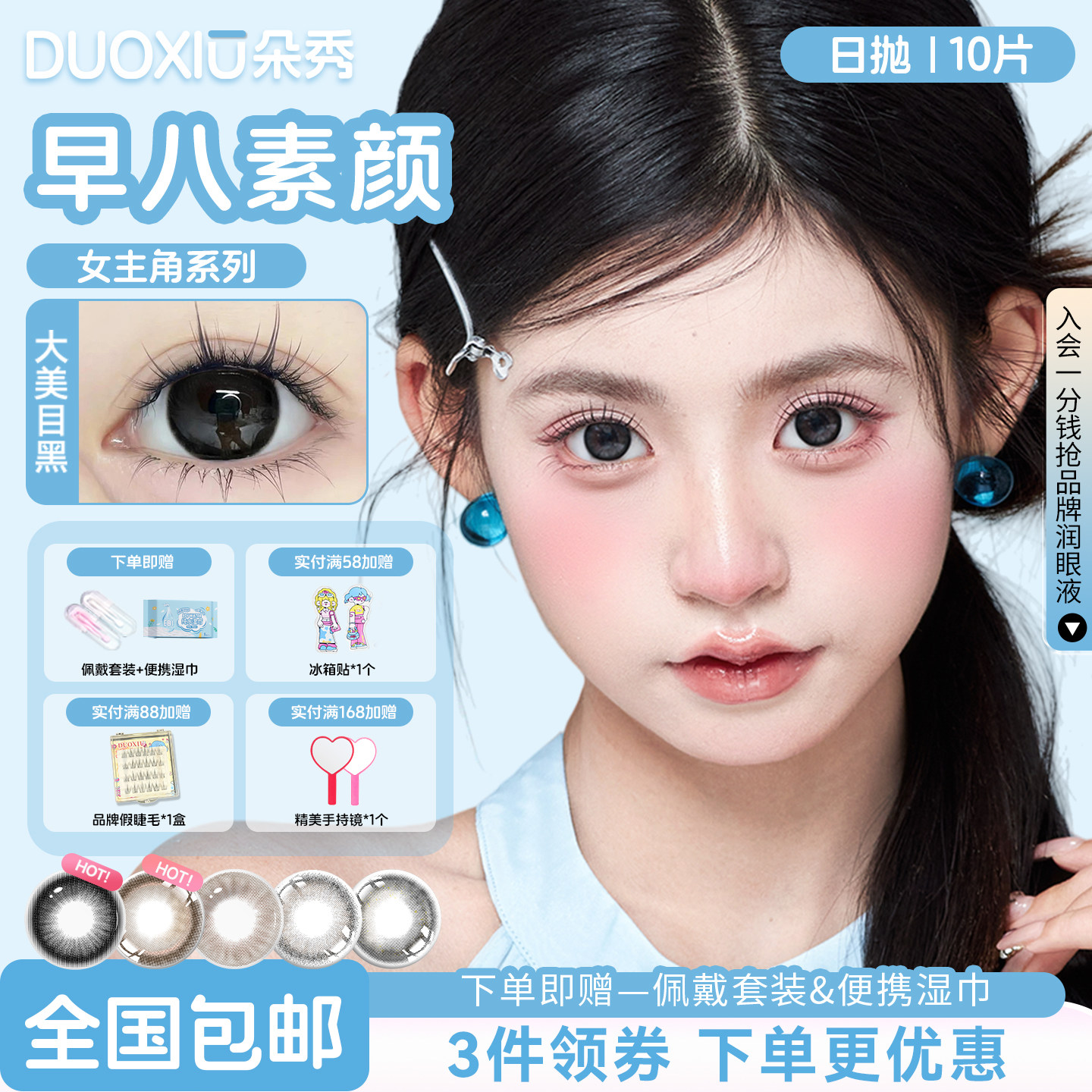 55%含水量镜片，可试戴，磨眼包退换