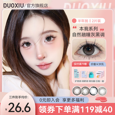 DUOXIU朵秀美瞳半年抛大直径灰黑色蜜桃可可隐形眼镜官网旗舰店女