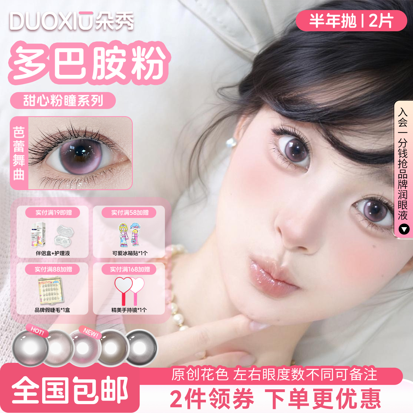 支持试用，磨眼可退换，送护理液+镜盒