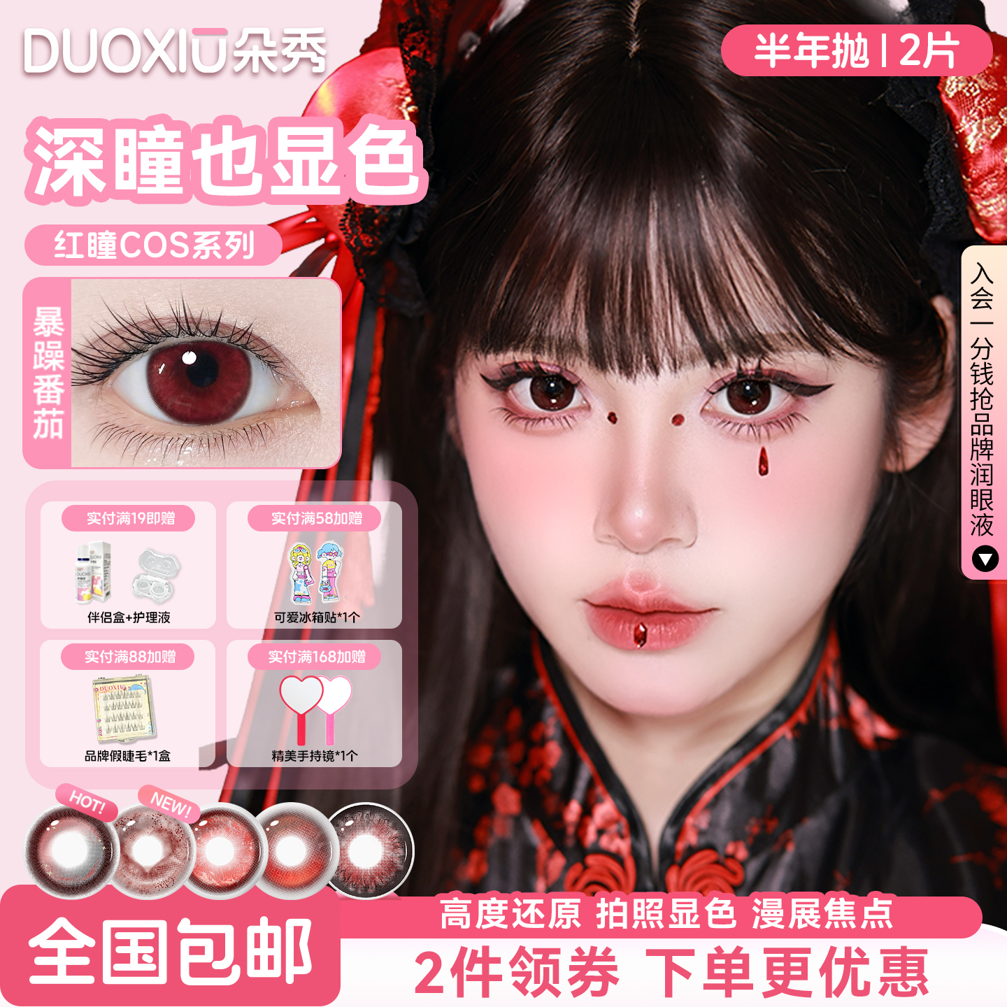 磨眼包退换，实付满80联系客服送日抛一副