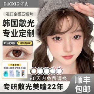 DUOXIU朵秀散光隱形眼鏡定制加近視高度數遠視韓國進口美瞳年拋女
