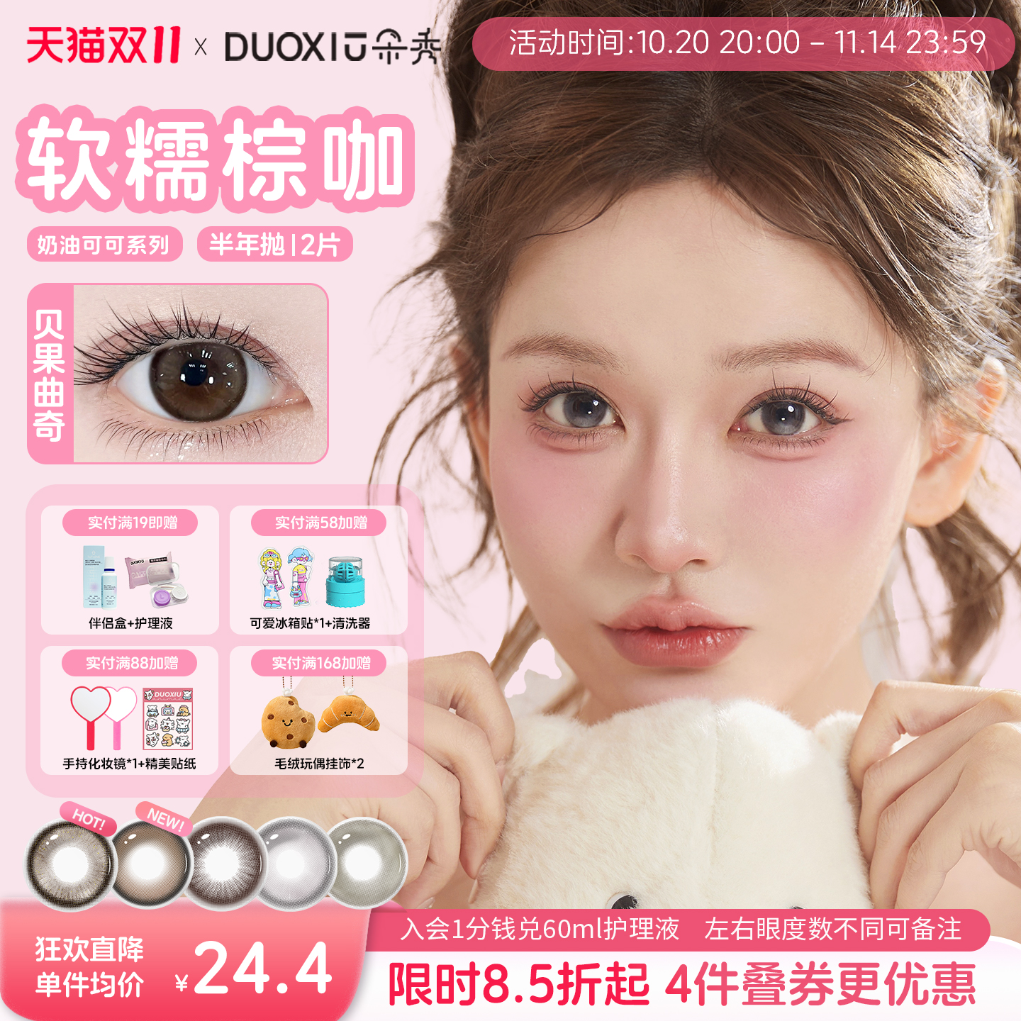 磨眼包退换，实付满80联系客服送日抛一副