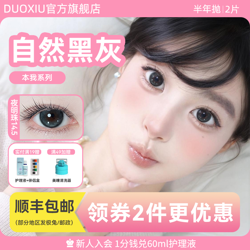 DUOXIU朵秀美瞳半年抛小直径灰黑色自然三明治学生党自然隐形眼镜